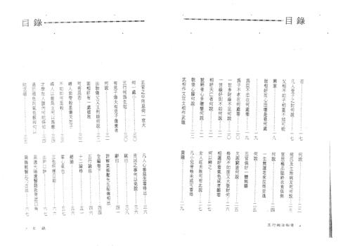 五行相法秘传_附择日秘法诀_永靖大师_英真大师.pdf