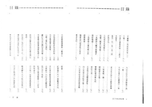 五行相法秘传_附择日秘法诀_永靖大师_英真大师.pdf