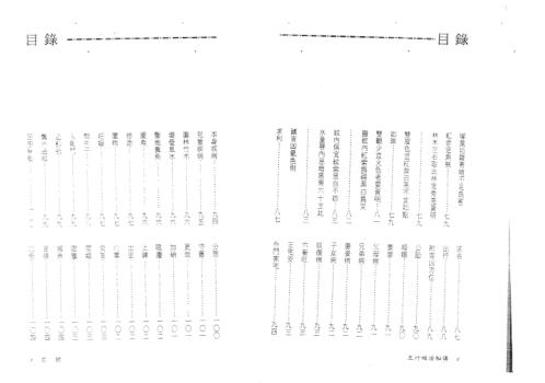 五行相法秘传_附择日秘法诀_永靖大师_英真大师.pdf