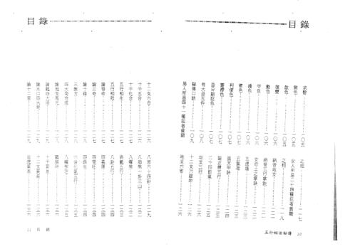 五行相法秘传_附择日秘法诀_永靖大师_英真大师.pdf