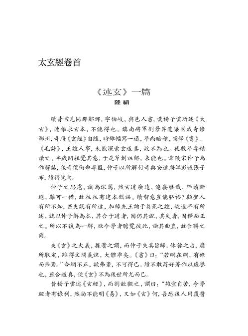 太玄经_汉_扬雄.pdf