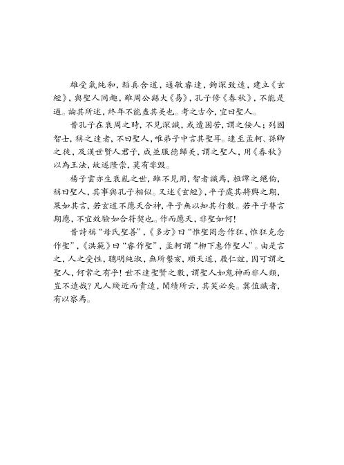 太玄经_汉_扬雄.pdf