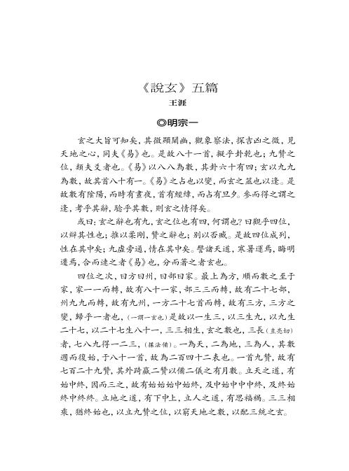 太玄经_汉_扬雄.pdf