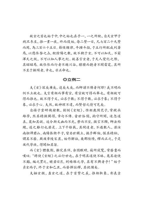 太玄经_汉_扬雄.pdf