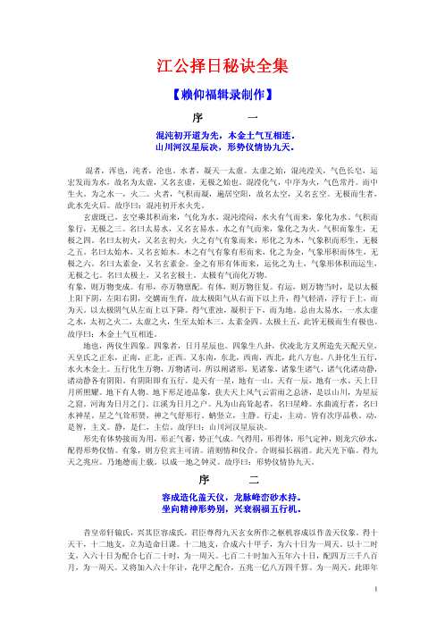 江公择日秘诀全集.pdf