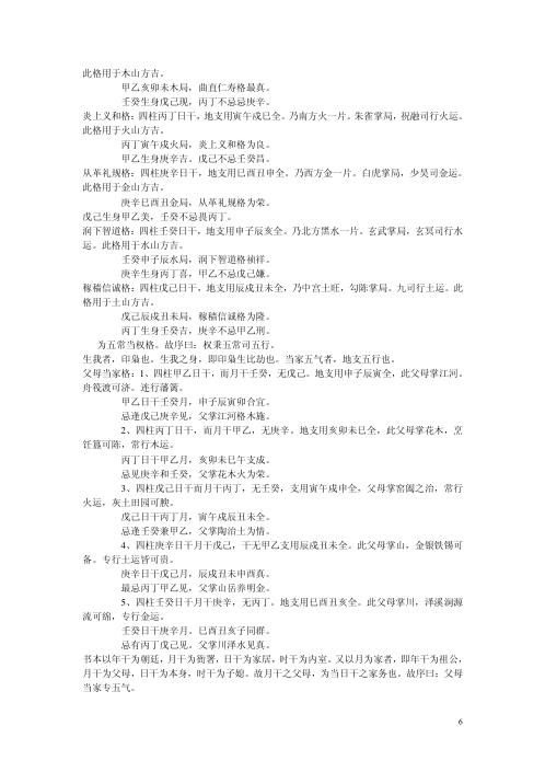 江公择日秘诀全集.pdf