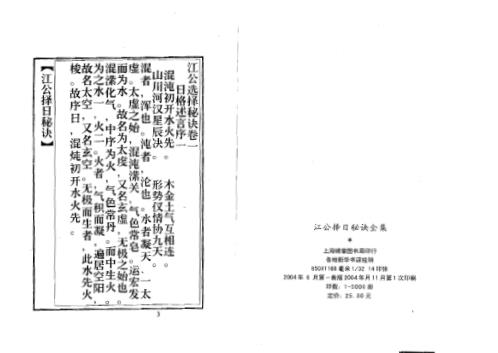 江公择日秘诀全集[C].pdf