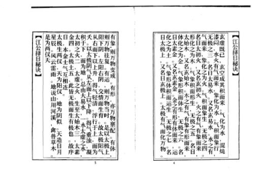 江公择日秘诀全集[C].pdf