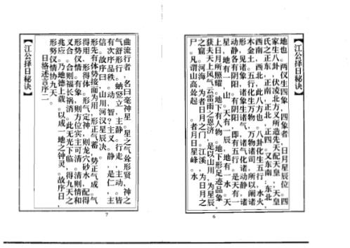 江公择日秘诀全集[C].pdf