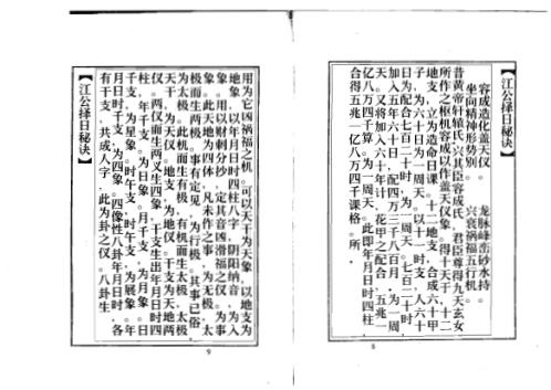 江公择日秘诀全集[C].pdf