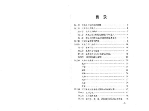 天机姓名预测学_函授教材_江远明.pdf