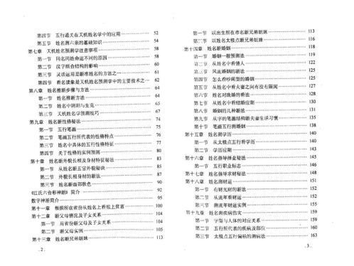 天机姓名预测学_函授教材_江远明.pdf