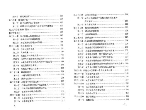 天机姓名预测学_函授教材_江远明.pdf