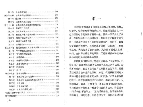 天机姓名预测学_函授教材_江远明.pdf