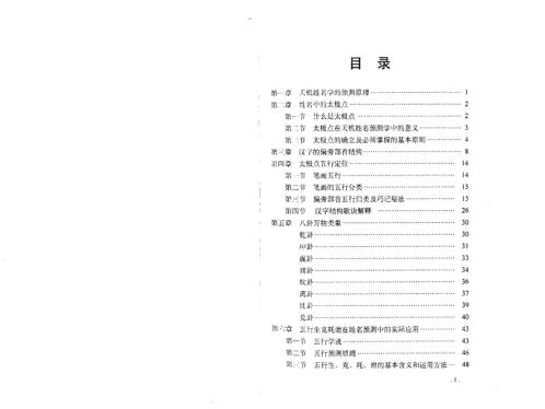 天机姓名预测学函授教材_江远明.pdf