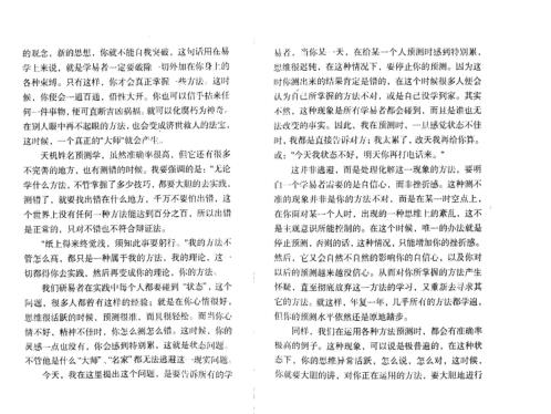 天机姓名预测学函授教材_江远明.pdf