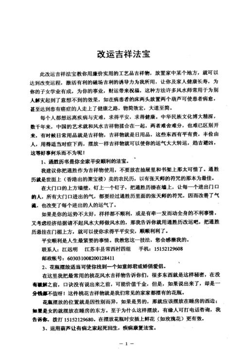 改运吉祥法宝_江远明.pdf