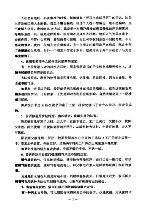 改运吉祥法宝_江远明.pdf