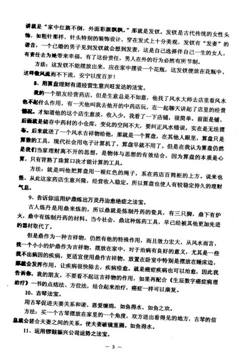 改运吉祥法宝_江远明.pdf