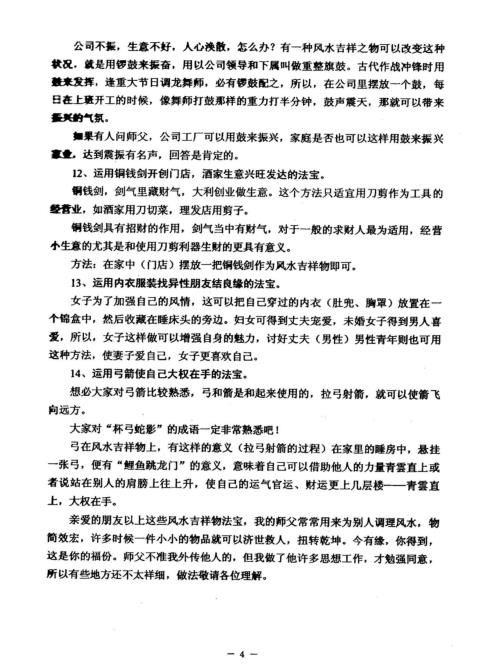 改运吉祥法宝_江远明.pdf