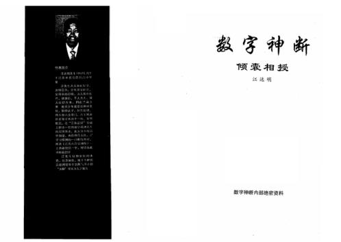 数字神断_江远明.pdf