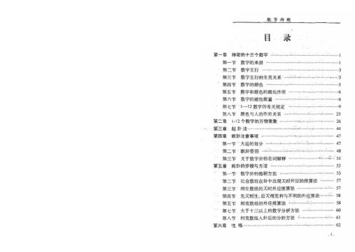 数字神断_江远明.pdf