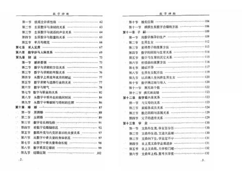 数字神断_江远明.pdf