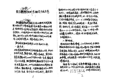 数字神断师父点窍_江远明.pdf