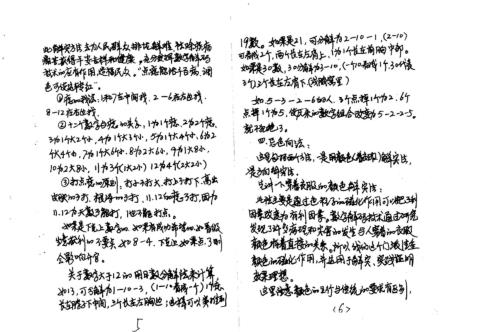 数字神断师父点窍_江远明.pdf