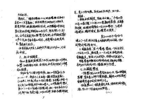 数字神断师父点窍_江远明.pdf