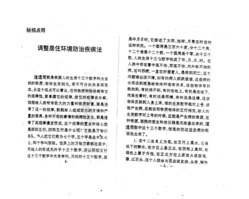 数字神断调整居住环境防治疾病法_江远明.pdf