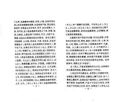 数字神断调整居住环境防治疾病法_江远明.pdf