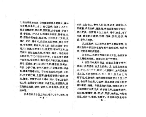 数字神断调整居住环境防治疾病法_江远明.pdf