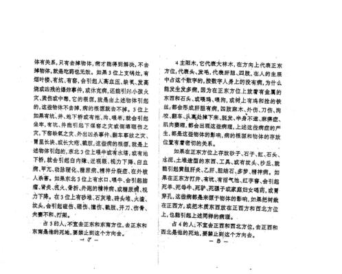 数字神断调整居住环境防治疾病法_江远明.pdf