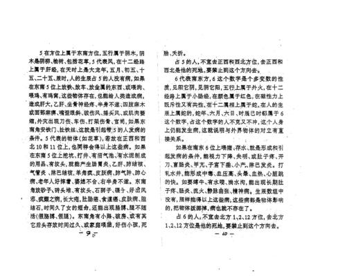 数字神断调整居住环境防治疾病法_江远明.pdf