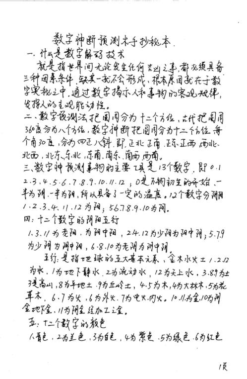 数字神断预测学秘本_江远明.pdf