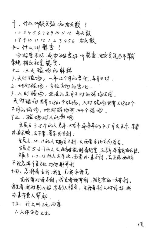 数字神断预测学秘本_江远明.pdf