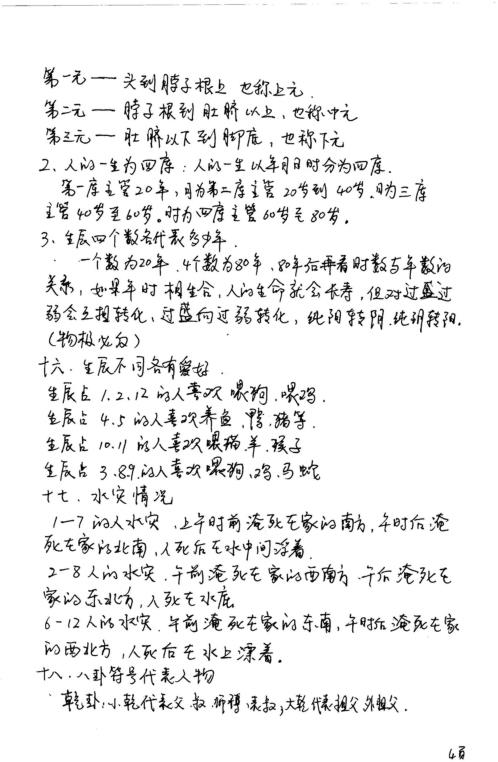 数字神断预测学秘本_江远明.pdf