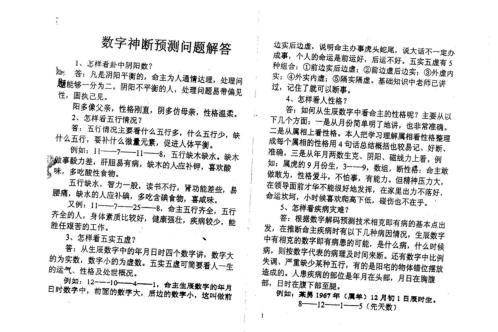 数字神断预测问题解答_江远明.pdf