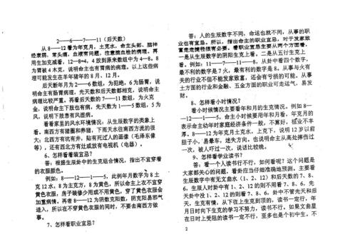 数字神断预测问题解答_江远明.pdf