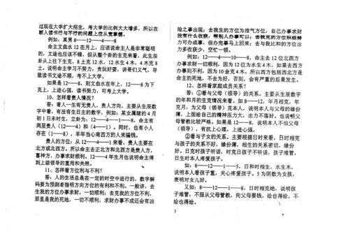 数字神断预测问题解答_江远明.pdf