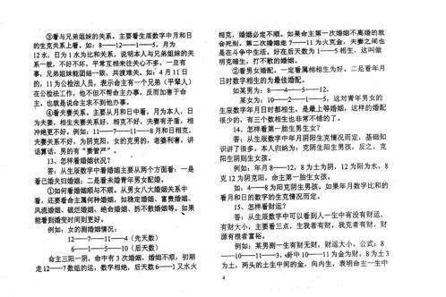 数字神断预测问题解答_江远明.pdf