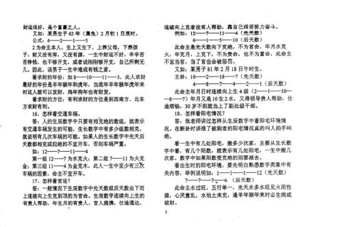 数字神断预测问题解答_江远明.pdf