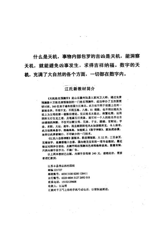 数字预测神断技术二十法_江远明.pdf