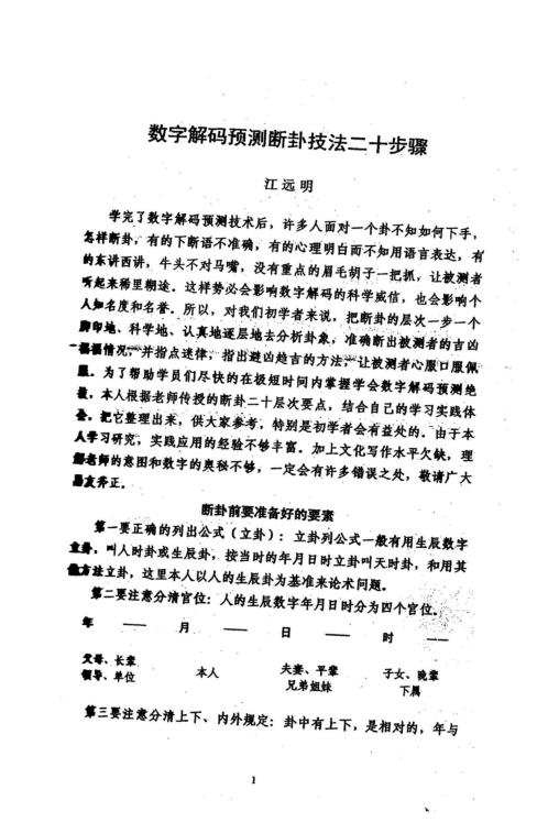 数字预测神断技术二十法_江远明.pdf