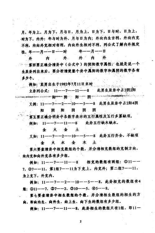 数字预测神断技术二十法_江远明.pdf