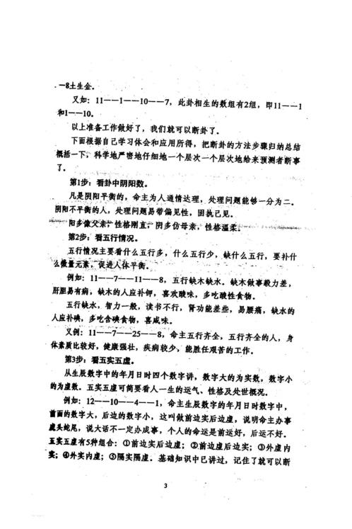 数字预测神断技术二十法_江远明.pdf