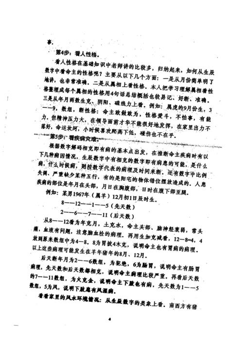 数字预测神断技术二十法_江远明.pdf