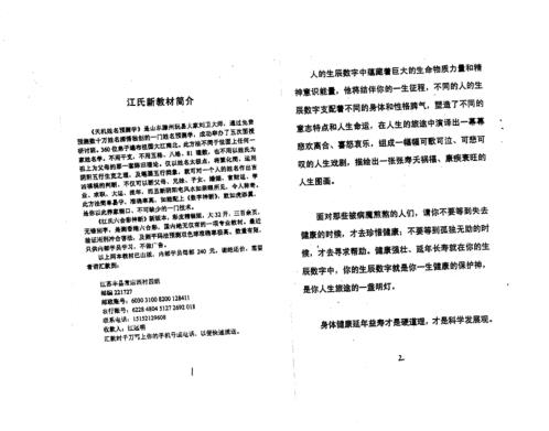 生辰数字化解诊治疾病秘术_江远明.pdf