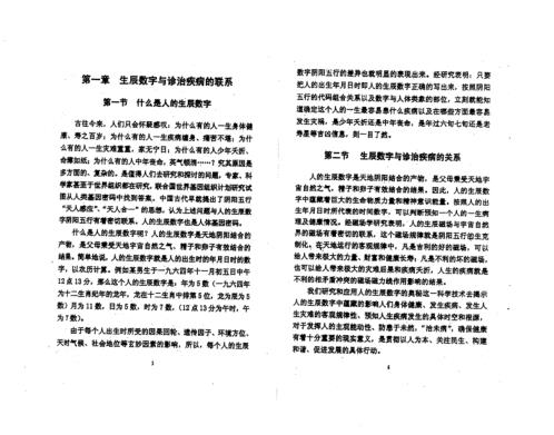 生辰数字化解诊治疾病秘术_江远明.pdf